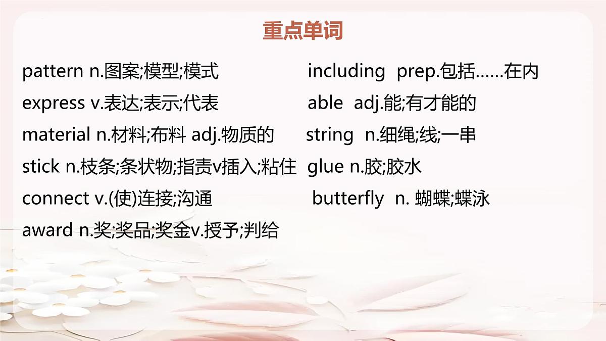Unit 6 Being creative 单元复习课件-2024-2025学年七年级英语下册(冀教版2024)第3页