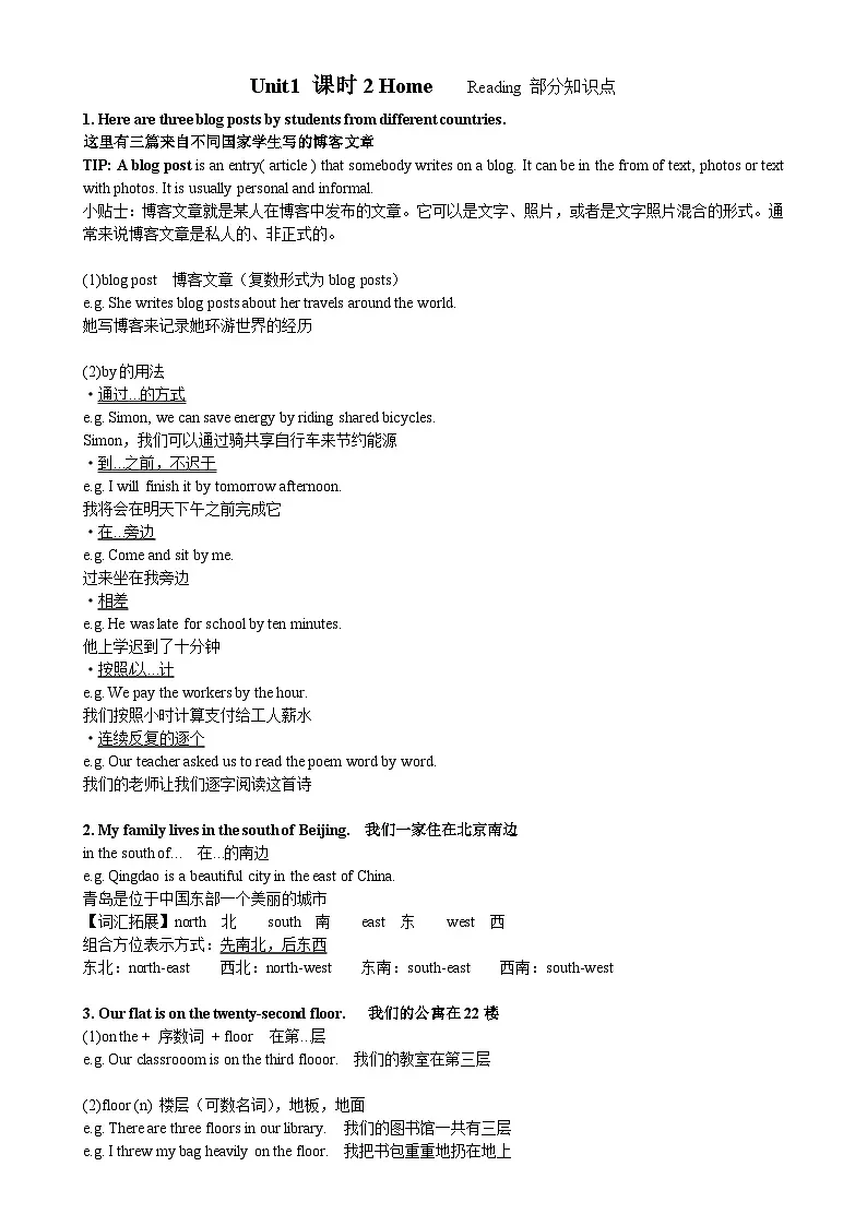 Unit1 璇炬椂2 Home Reading鐭ヨ瘑鐐癸紙瀛︾敓鐗堬級第1页