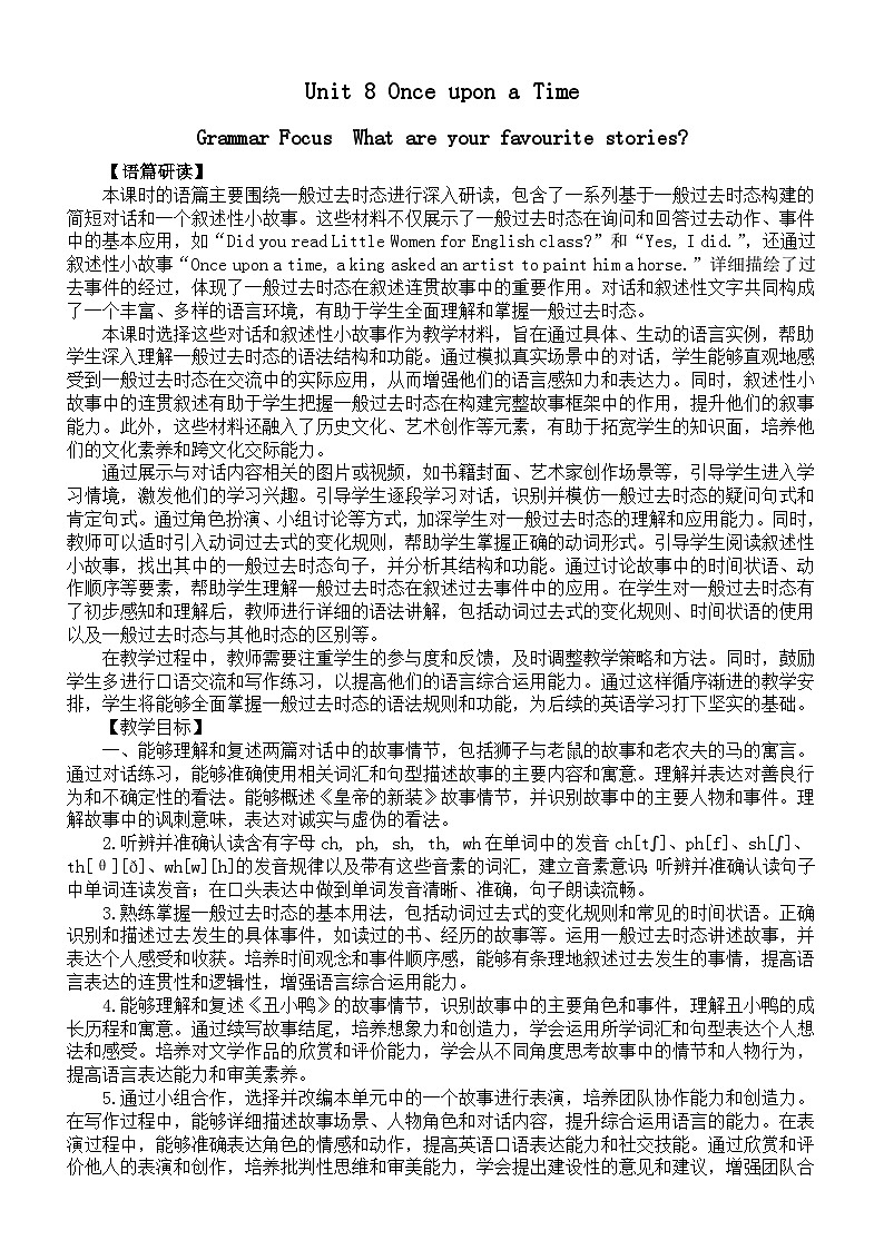 初中英語新人教版七年級(jí)下冊(cè)Unit 8 Grammar Focus  What are your favourite stories教案（2025春）第1頁