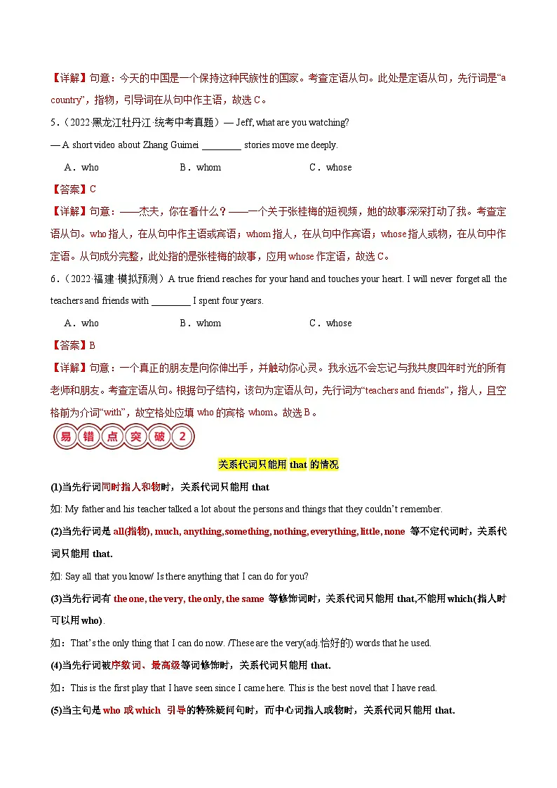 易错点04 定语从句-备战2025年中考英语考试易错题(江苏专用)(解析版)第3页