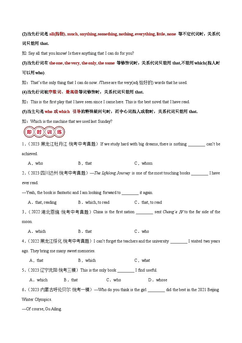 易错点04 定语从句-备战2025年中考英语考试易错题(江苏专用)(原卷版)第3页