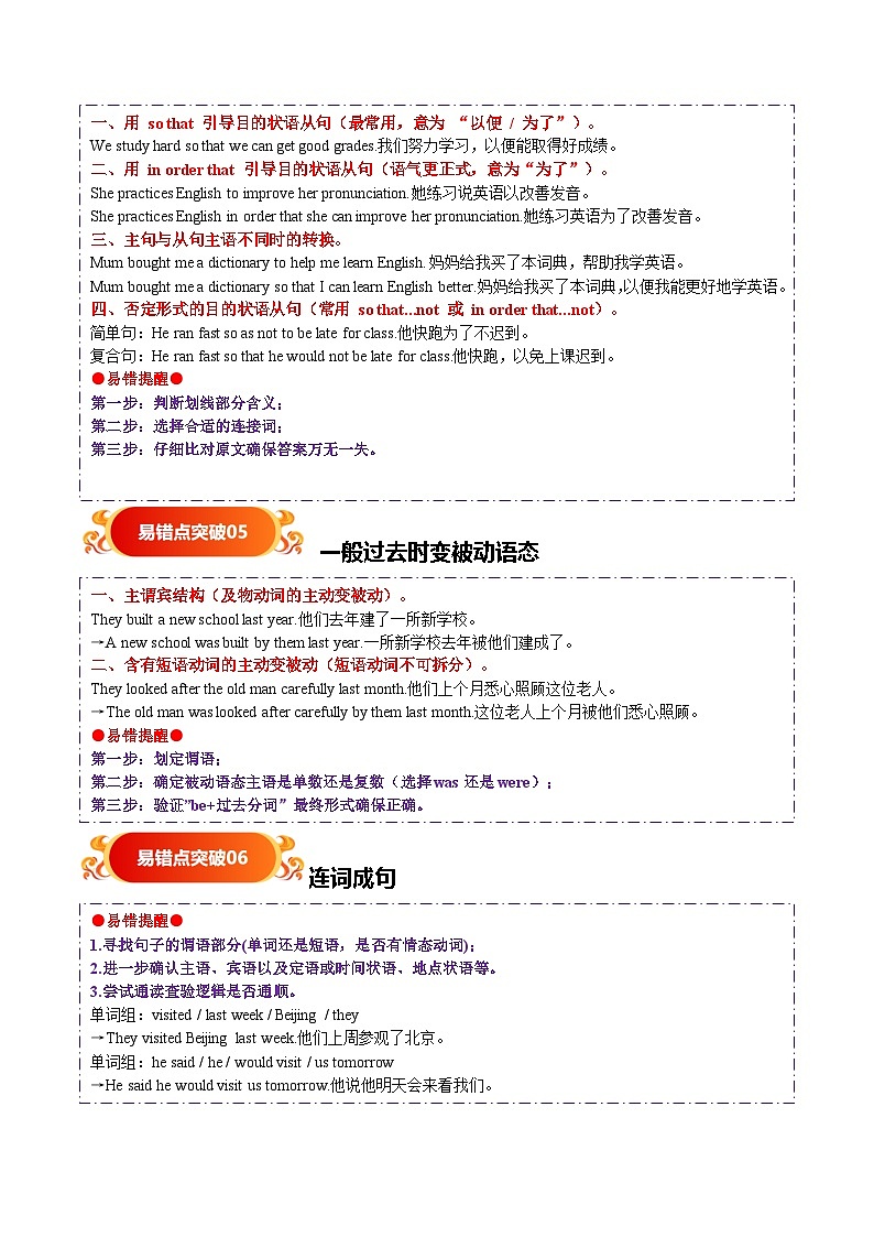 易错点08 句型转换 (七大易错点 易错通关练) -备战2025年中考英语考试易错题(上海专用)原卷版第3页