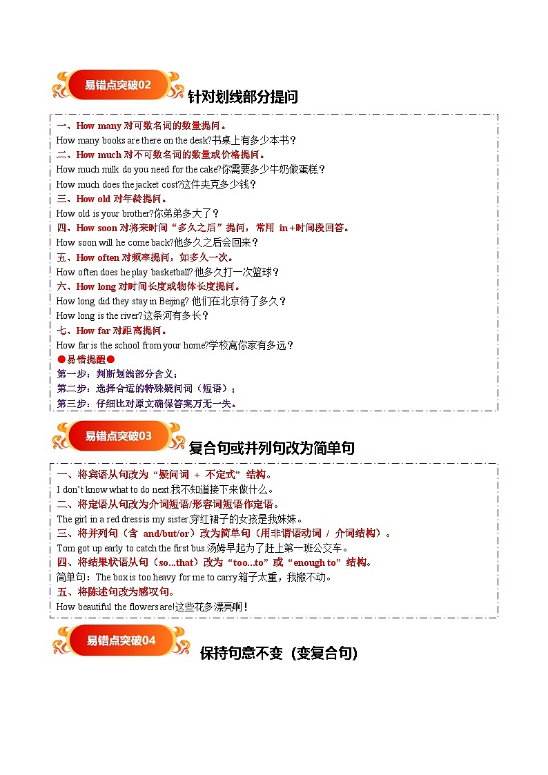 易错点08 句型转换 (七大易错点 易错通关练) -备战2025年中考英语考试易错题(上海专用)解析版第2页