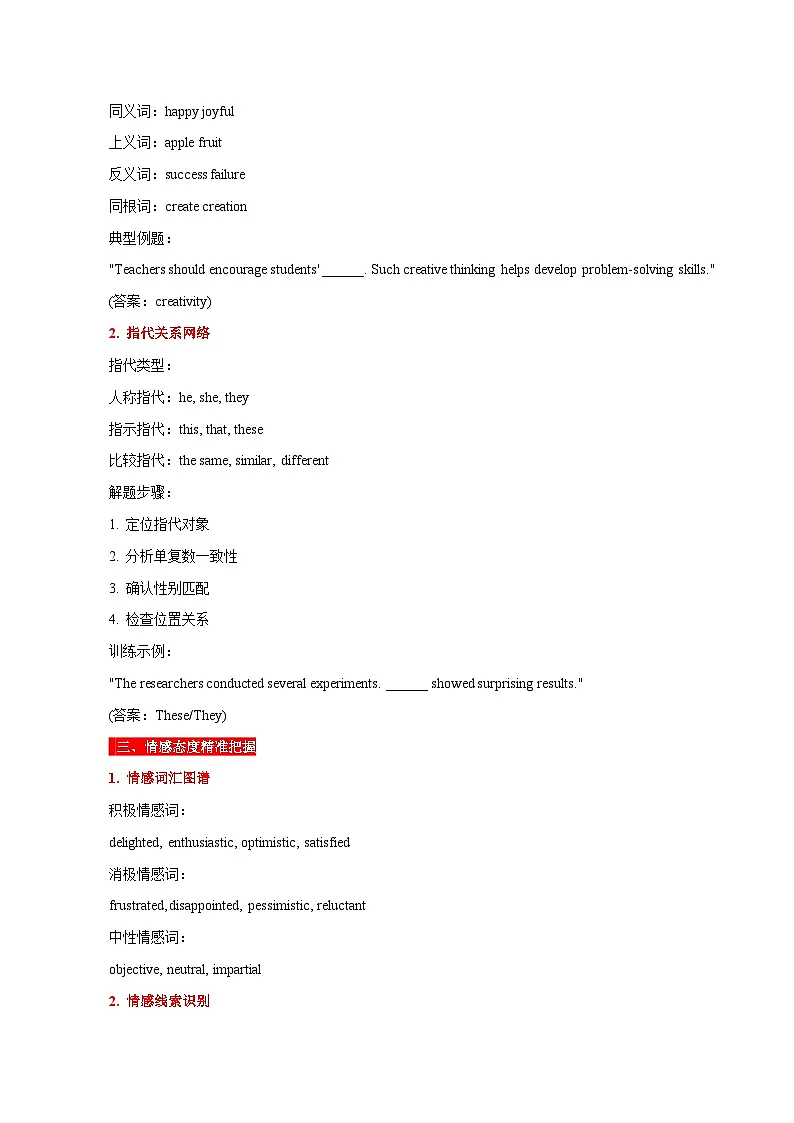 易错点11:完形填空(易错点突破 易错训练)-备战2025年中考英语考试易错题(天津专用)(原卷版)第2页