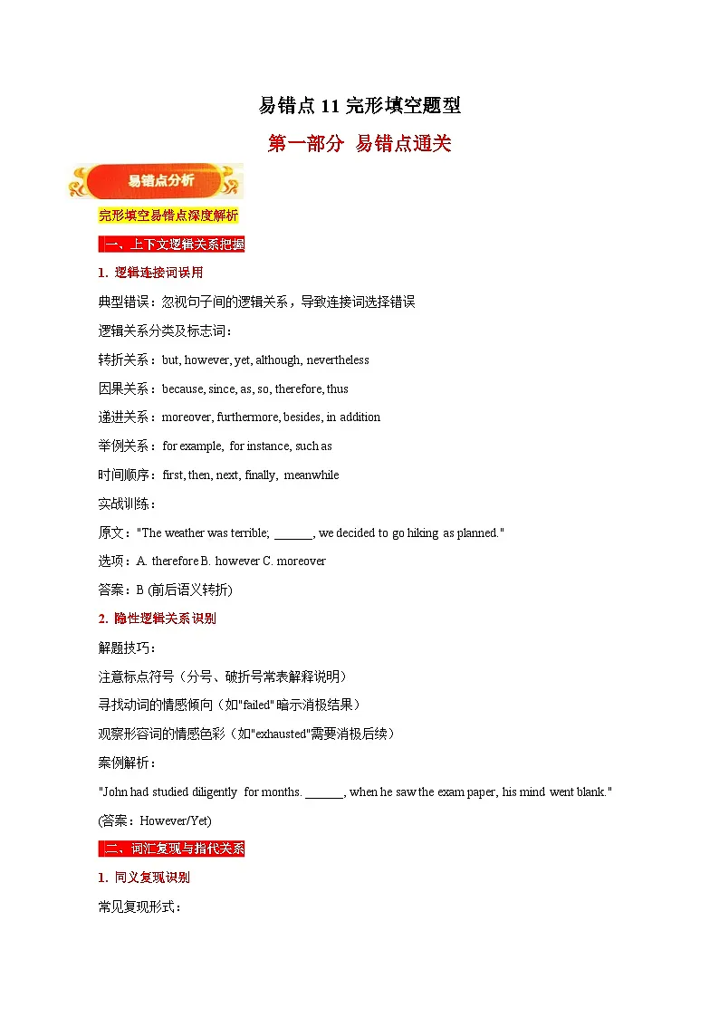 易错点11:完形填空(易错点突破 易错训练)-备战2025年中考英语考试易错题(天津专用)(解析版)第1页