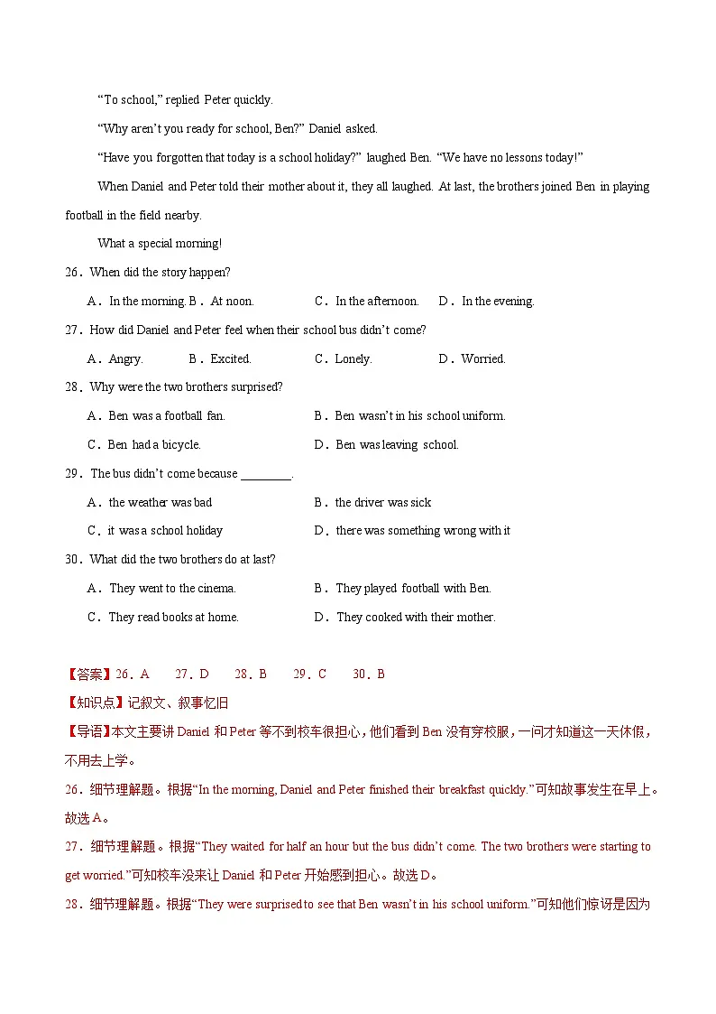 易错点12:阅读理解 (易错点突破 易错训练)-备战2025年中考英语考试易错题(天津专用)(解析版)第2页