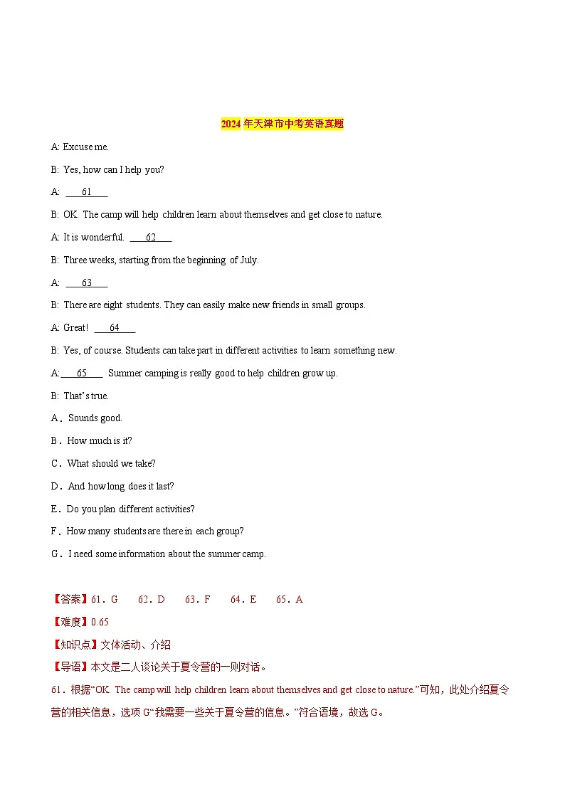 易错点13:补全对话七选五(易错点突破 易错训练)-备战2025年中考英语考试易错题(天津专用)(解析版)第3页