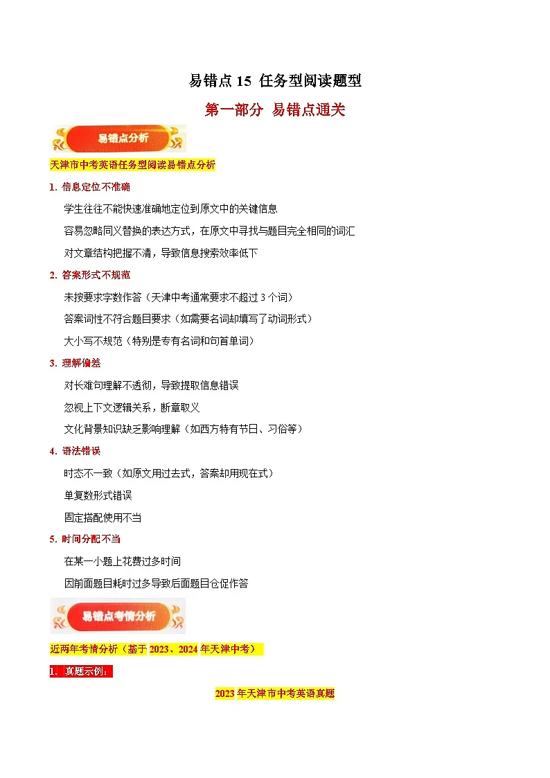易错点15:任务型阅读(易错点突破 易错训练)-备战2025年中考英语考试易错题(天津专用)(解析版)第1页