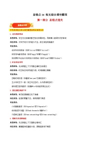 易错点16：短文综合填空（易错点突破 易错训练）-备战2025年中考英语考试易错题（天津专用）