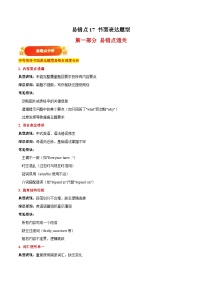 易错点17：书面表达（易错点突破 易错训练）-备战2025年中考英语考试易错题（天津专用）