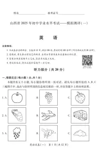 2025年山西省中考模拟晋一原创模拟测评（一）英语试卷