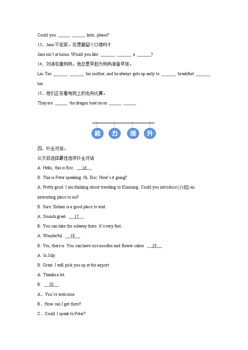人教版 (2024) 初中英语七年级下册 Unit 5 Section A(2a-2e)同步课时分层练习第2页