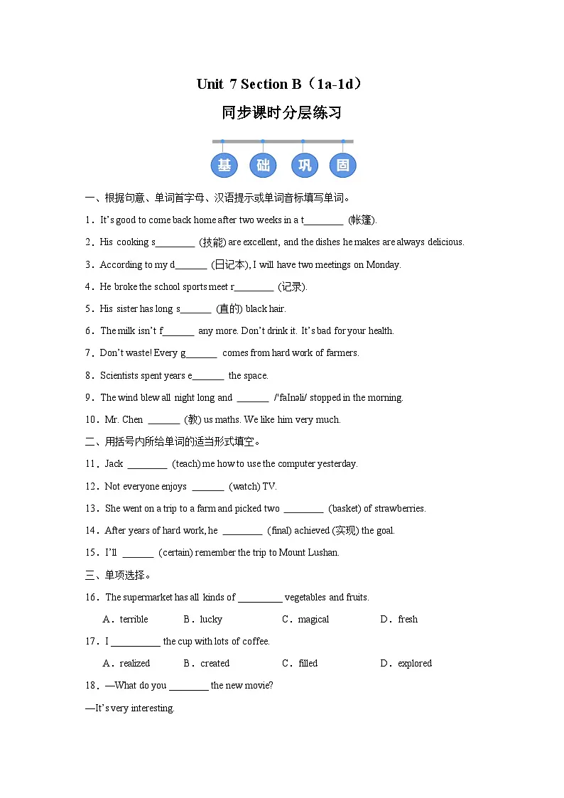 人教版 (2024) 初中英语七年级下册 Unit 7 Section B(1a-1d)同步课时分层练习第1页
