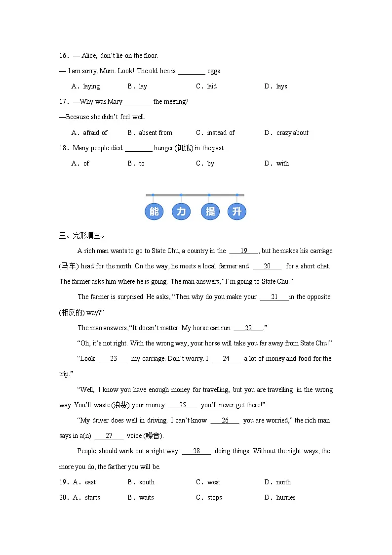人教版 (2024) 初中英语七年级下册 Unit 8 Section B 2a-Project 同步课时分层练习第2页