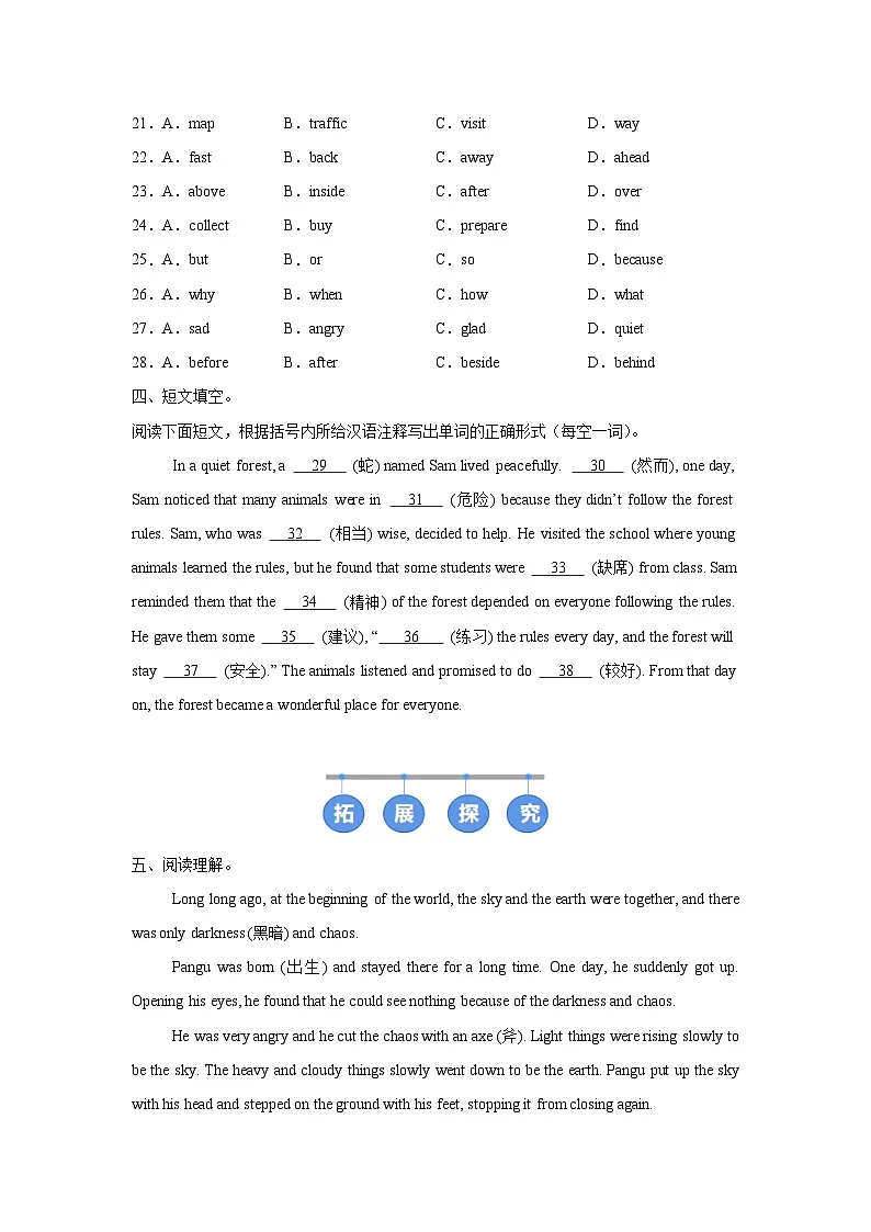 人教版 (2024) 初中英语七年级下册 Unit 8 Section B 2a-Project 同步课时分层练习第3页