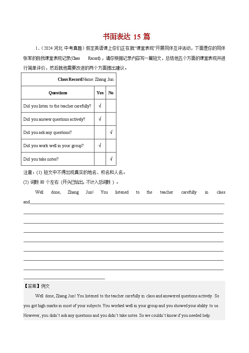 初中英語(yǔ)作文15篇范文學(xué)案第1頁(yè)