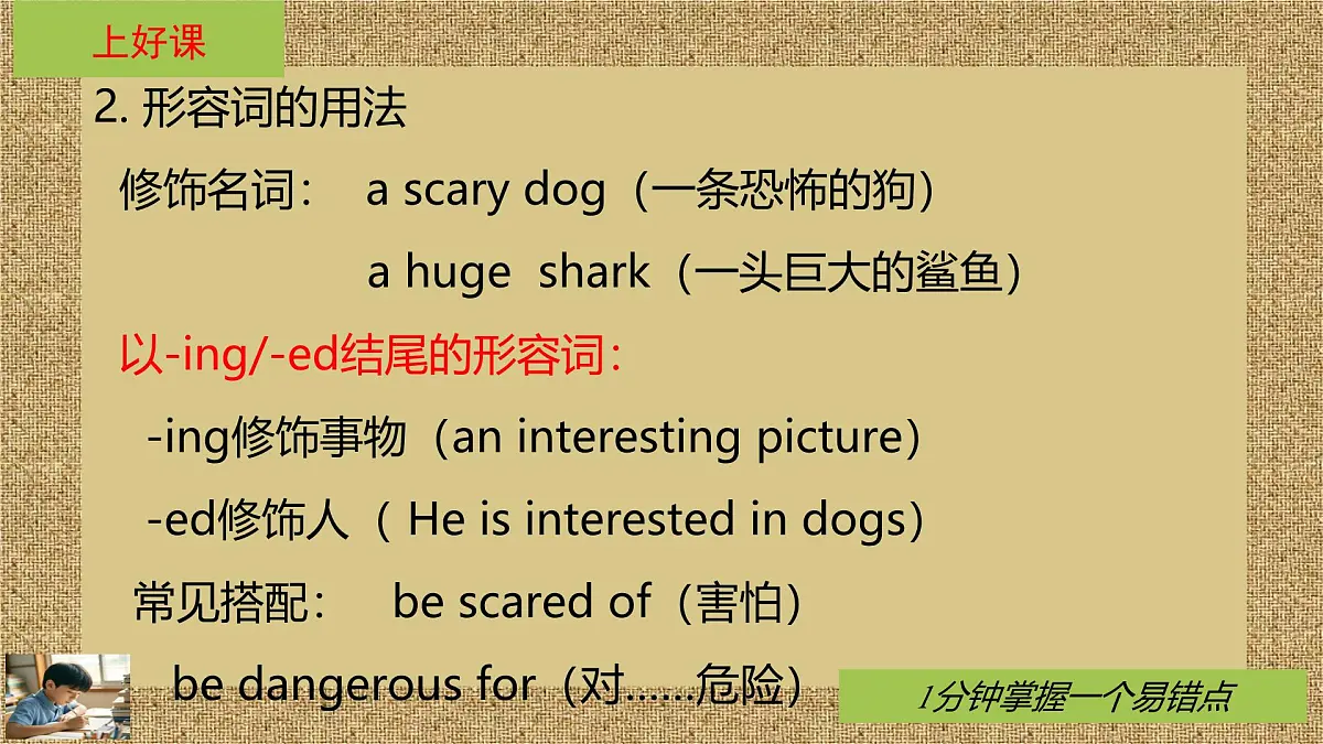 人教版英语七年级下册Unit1 Animal Friends知识点重难点课件PPT第8页