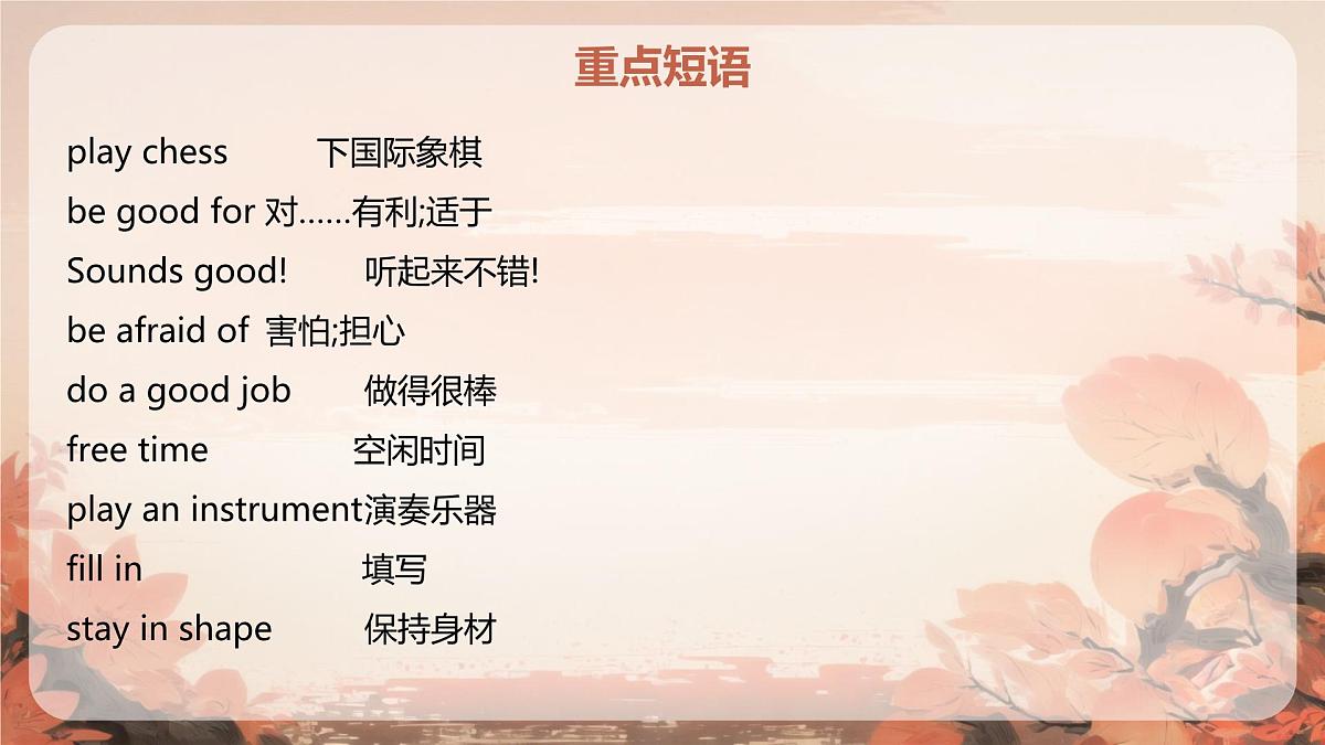 Unit 3 After school activities单元复习课件2025学年七年级英语下册(冀教版2024)第5页
