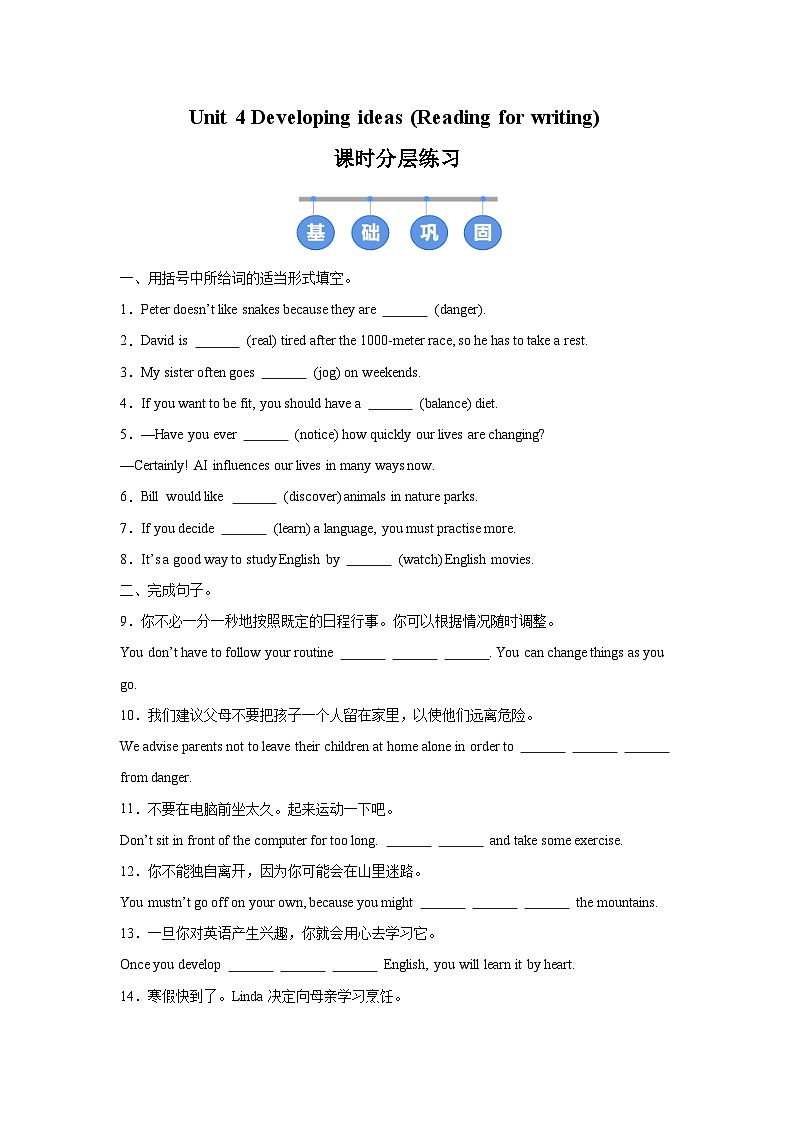外研版(2024)初中英语七年级下册Unit 4 Developing ideas (Reading for writing) 同步课时分层练习第1页