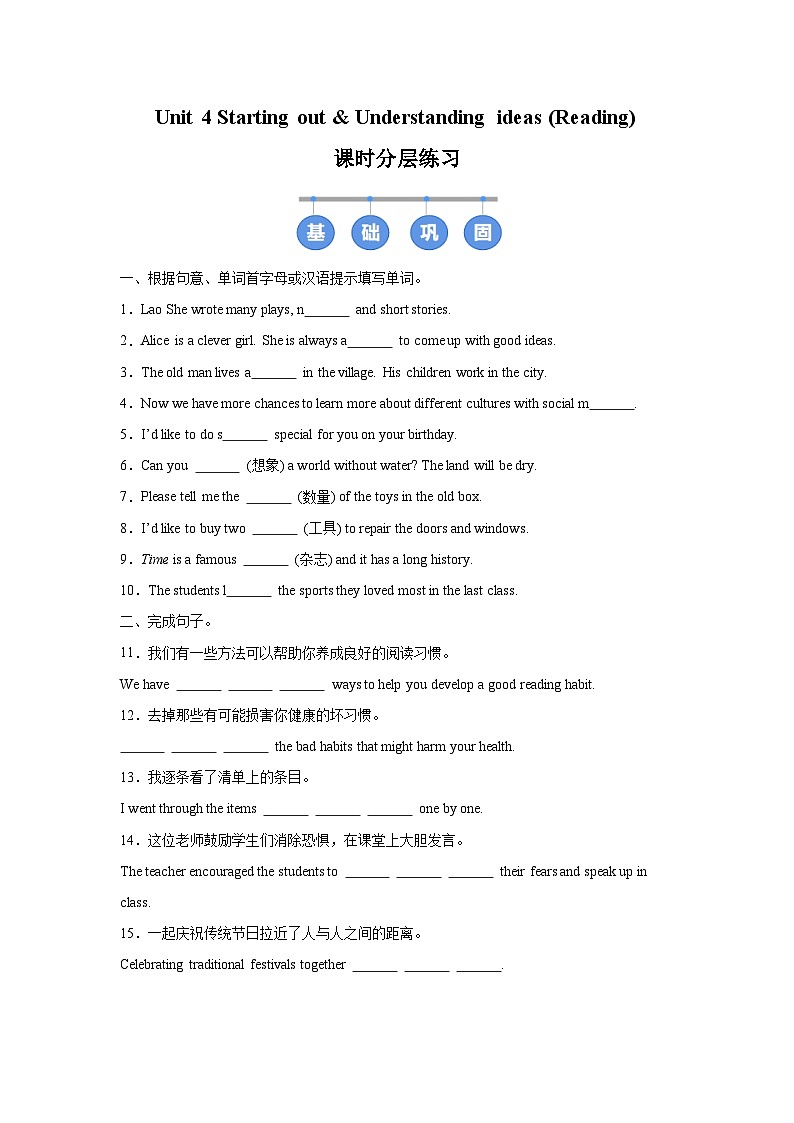 外研版(2024)初中英语七年级下册Unit 4 Starting out & Understanding ideas (Reading) 同步课时分层练习第1页