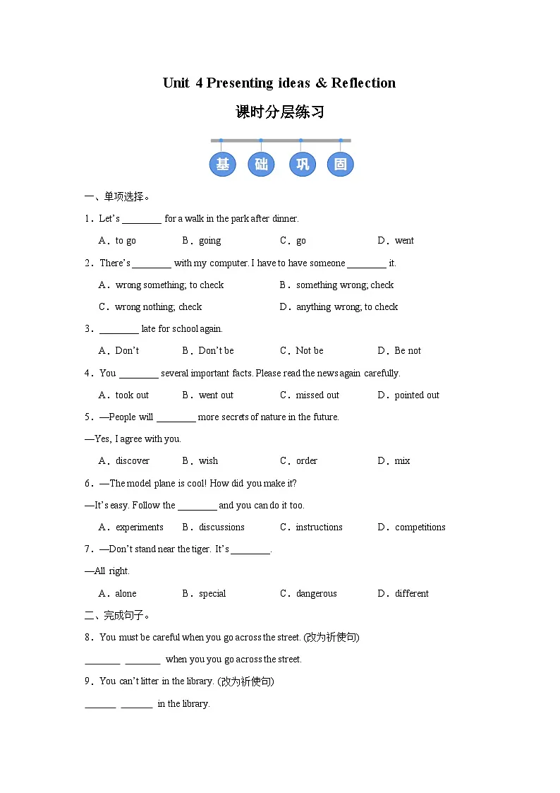 外研版(2024)初中英语七年级下册Unit 4 Presenting ideas & Reflection 同步课时分层练习第1页