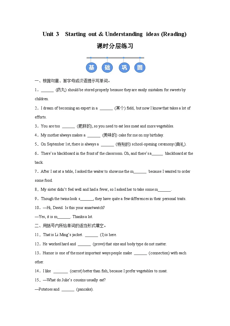 外研版(2024)初中英语七年级下册Unit 3 Starting out & Understanding ideas (Reading) 同步课时分层练习第1页
