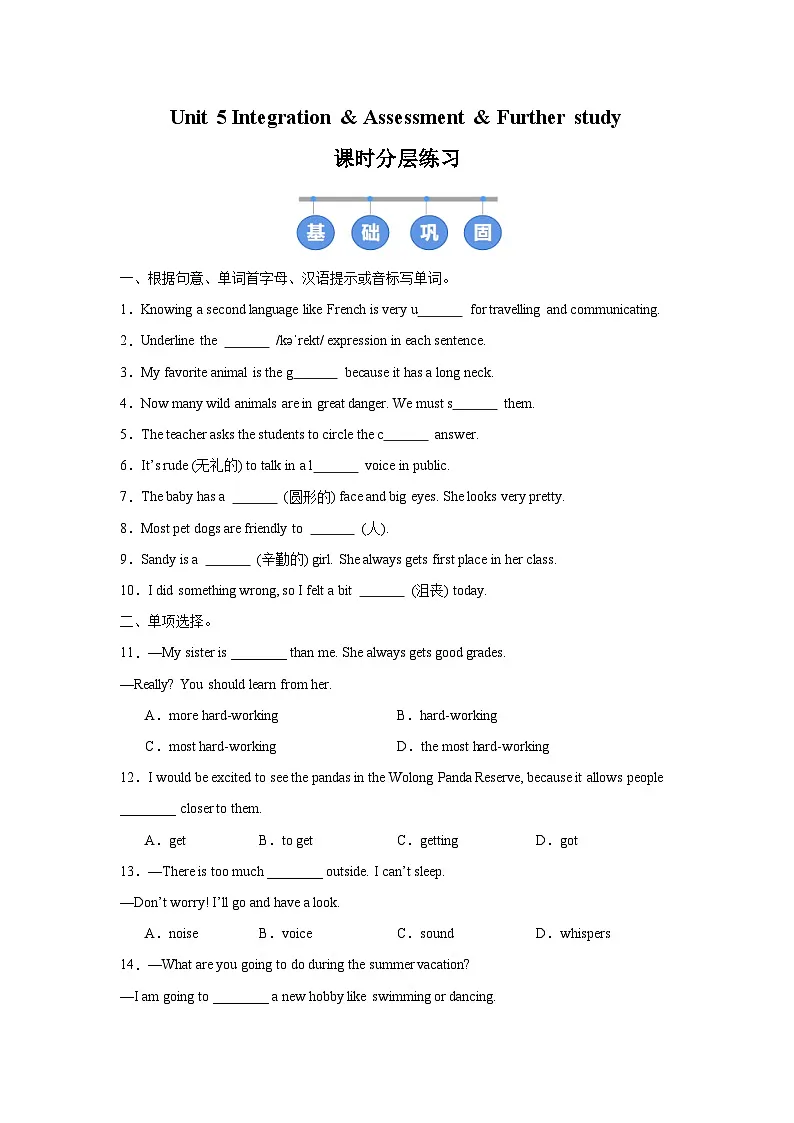 译林版(2024)初中英语七年级下册Unit 5 Integration & Assessment & Further study同步课时分层练习第1页