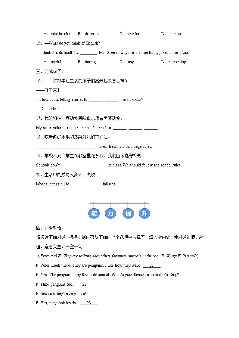 译林版(2024)初中英语七年级下册Unit 5 Integration & Assessment & Further study同步课时分层练习第2页