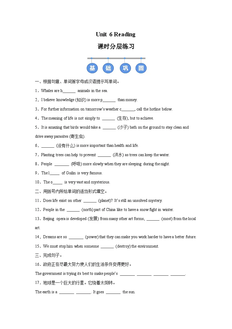译林版(2024)初中英语七年级下册Unit 6 Reading 同步课时分层练习第1页
