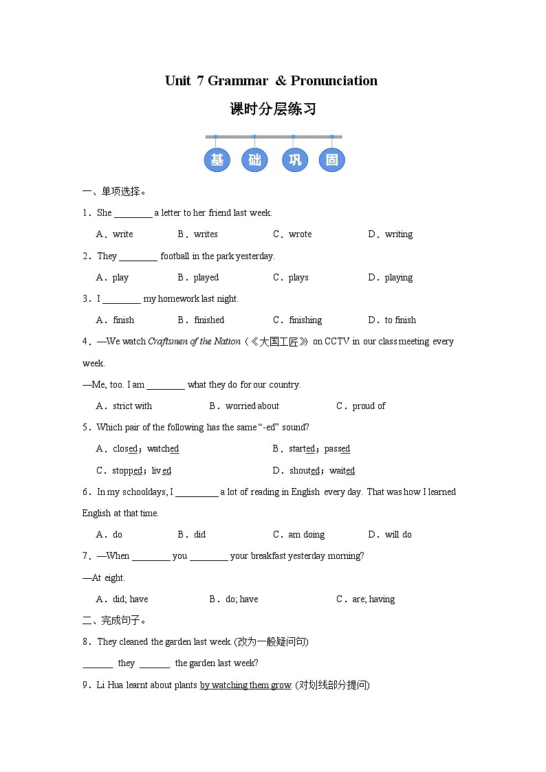 译林版(2024)初中英语七年级下册Unit 7 Grammar & Pronunciation同步课时分层练习第1页