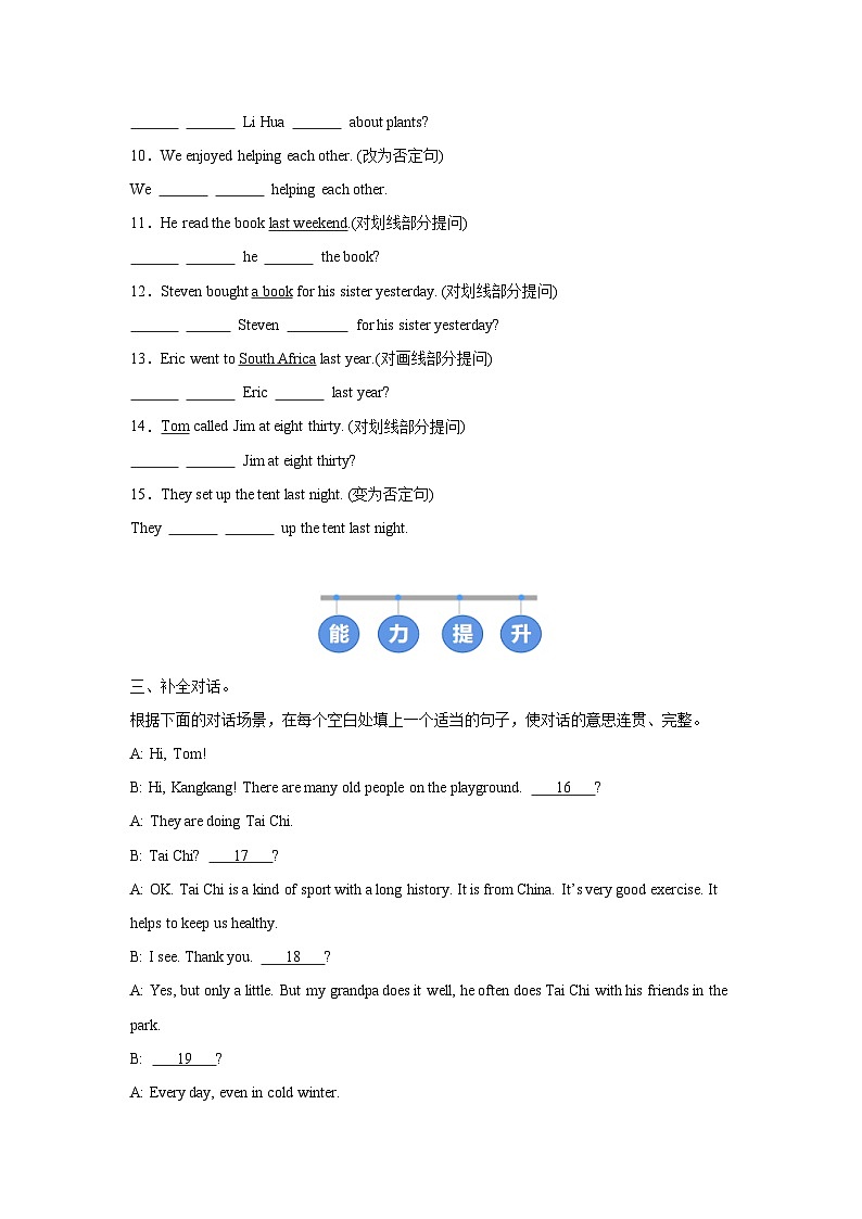 译林版(2024)初中英语七年级下册Unit 7 Grammar & Pronunciation同步课时分层练习第2页