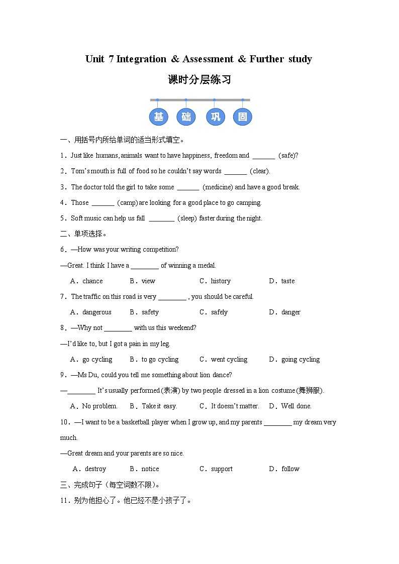 译林版(2024)初中英语七年级下册Unit 7 Integration & Assessment & Further study同步课时分层练习第1页