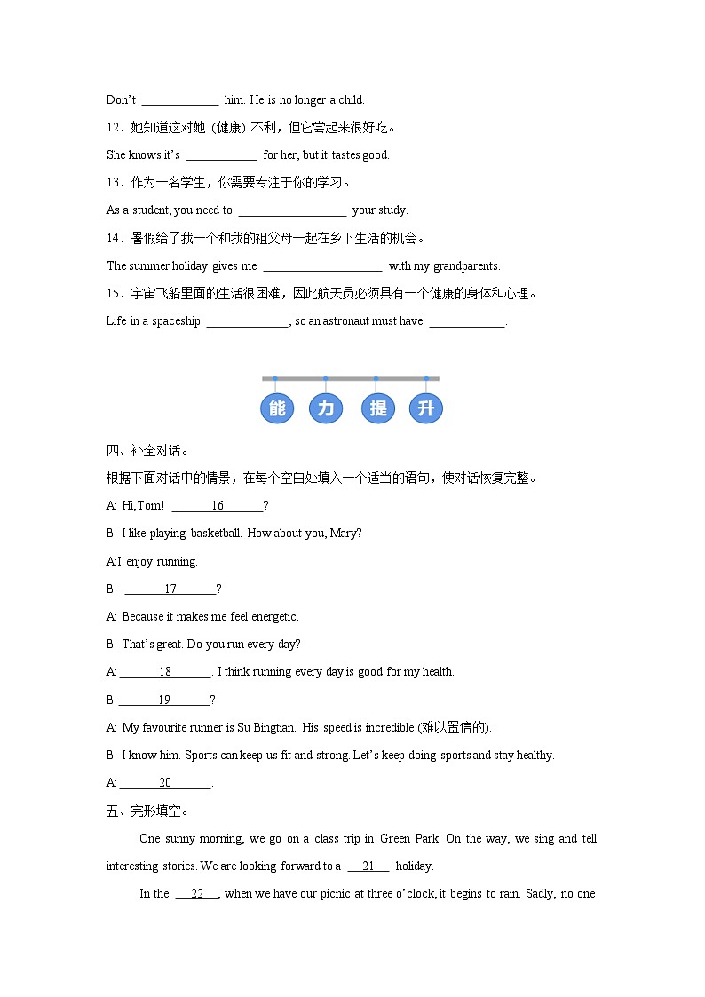 译林版(2024)初中英语七年级下册Unit 7 Integration & Assessment & Further study同步课时分层练习第2页