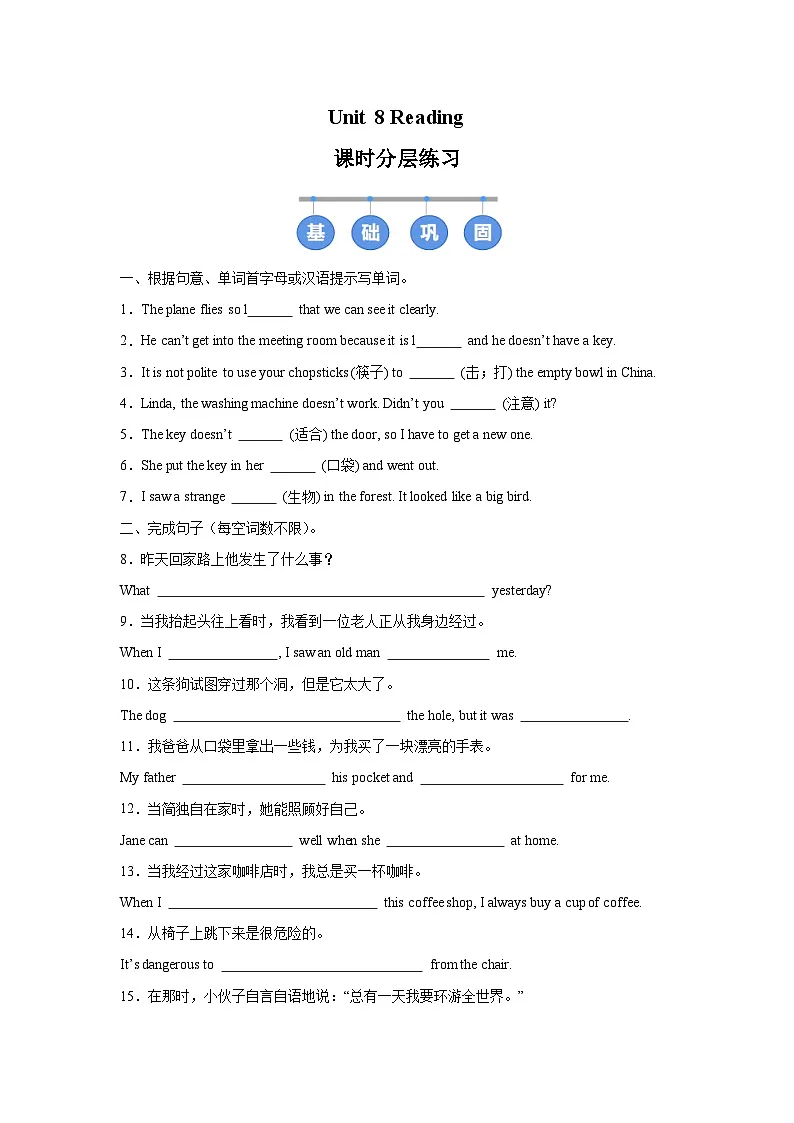 译林版(2024)初中英语七年级下册Unit 8 Reading 同步课时分层练习第1页