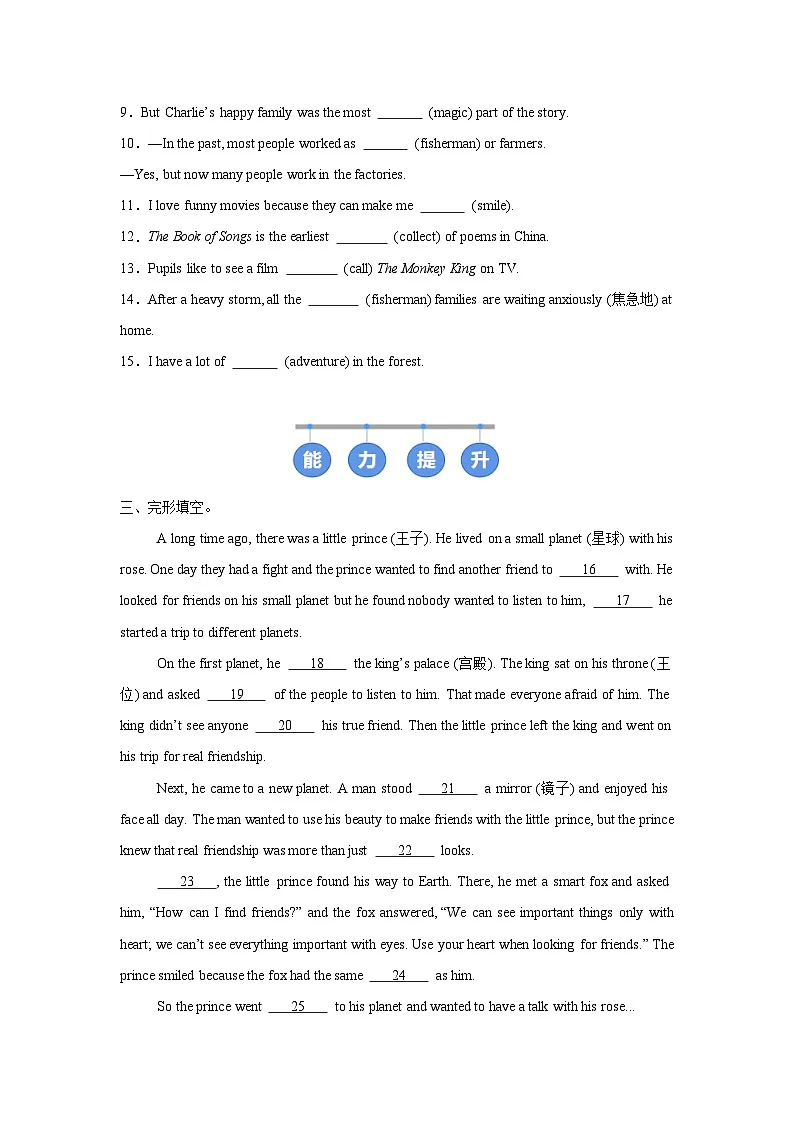 译林版(2024)初中英语七年级下册Unit 8 Welcome to the unit 同步课时分层练习第2页
