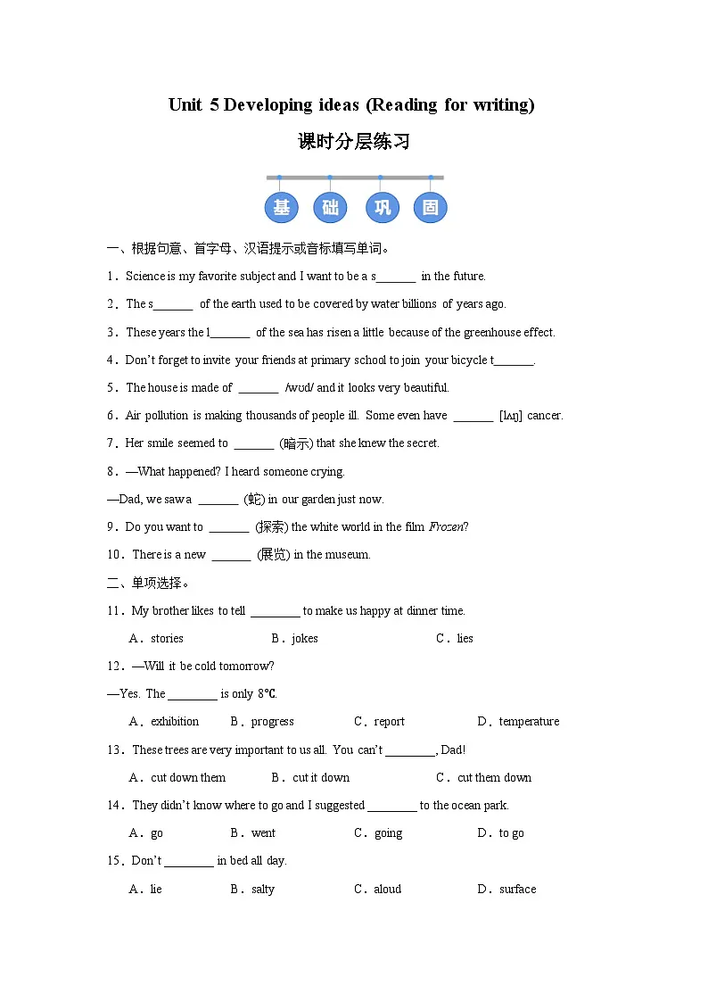 外研版(2024)初中英语七年级下册Unit 5 Developing ideas (Reading for writing) 同步课时分层练习第1页