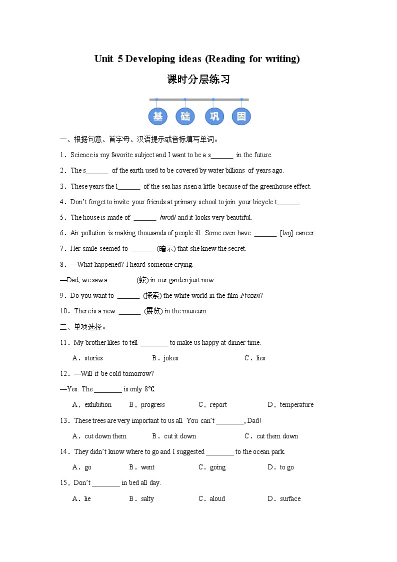 外研版(2024)初中英语七年级下册Unit 5 Developing ideas (Reading for writing) 同步课时分层练习第1页