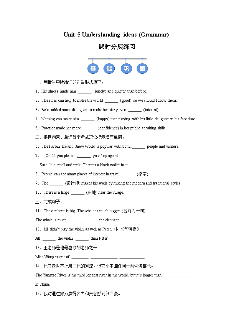 外研版(2024)初中英语七年级下册Unit 5 Understanding ideas (Grammar) 同步课时分层练习第1页