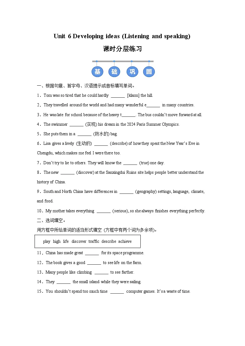 外研版(2024)初中英语七年级下册Unit 6 Developing ideas (Listening and speaking) 同步课时分层练习第1页