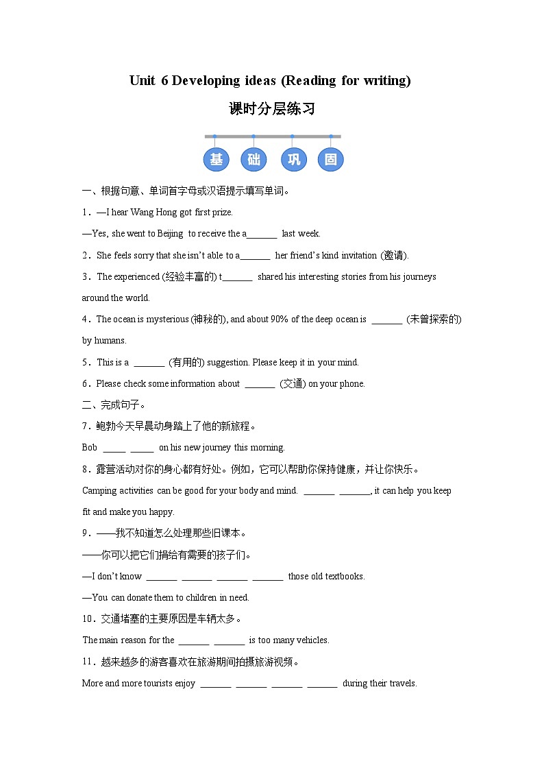 外研版(2024)初中英语七年级下册Unit 6 Developing ideas (Reading for writing) 同步课时分层练习第1页