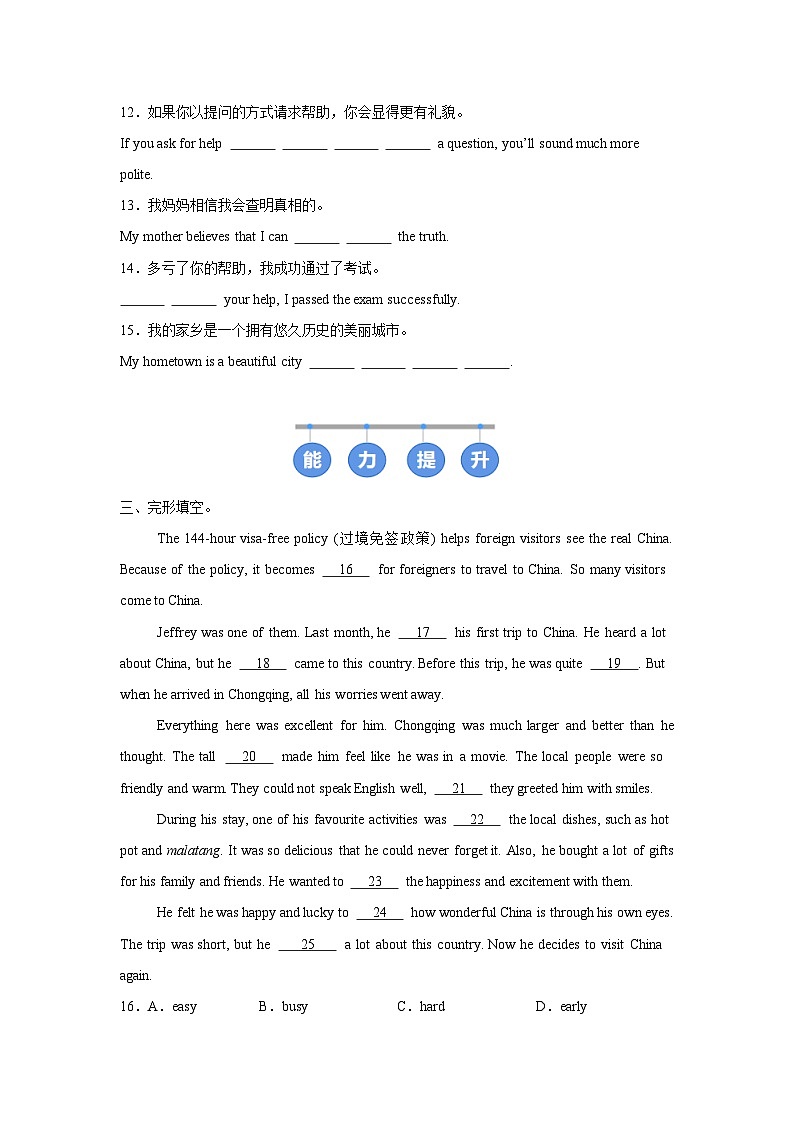 外研版(2024)初中英语七年级下册Unit 6 Developing ideas (Reading for writing) 同步课时分层练习第2页