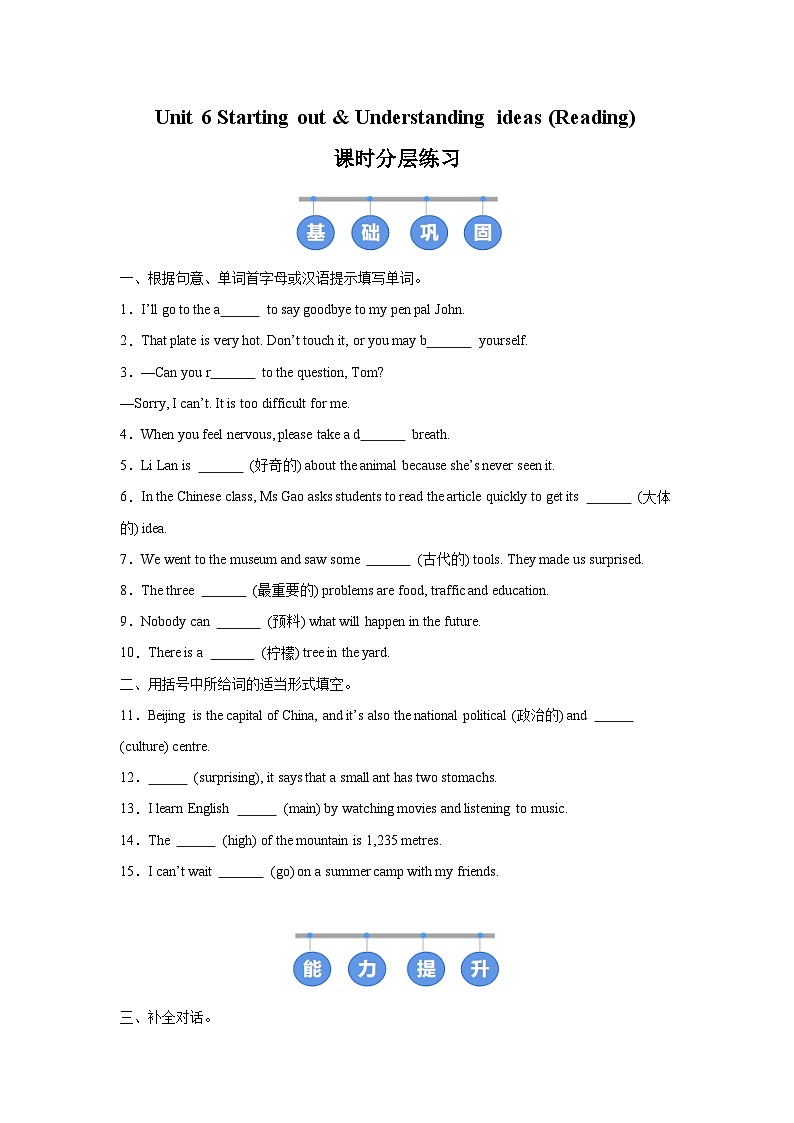 外研版(2024)初中英语七年级下册Unit 6 Starting out & Understanding ideas (Reading) 同步课时分层练习第1页