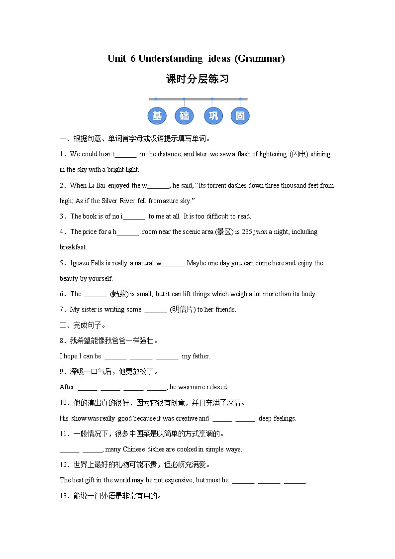 外研版(2024)初中英语七年级下册Unit 6 Understanding ideas (Grammar) 同步课时分层练习第1页