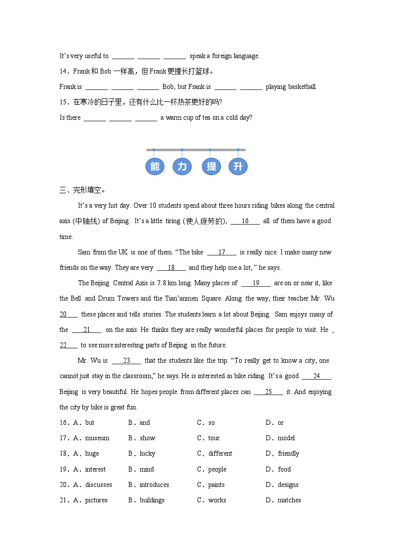 外研版(2024)初中英语七年级下册Unit 6 Understanding ideas (Grammar) 同步课时分层练习第2页