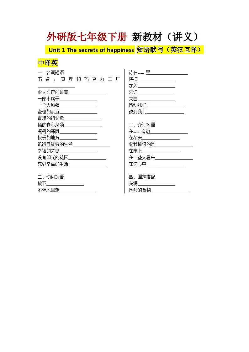 Understanding ideas 短语默写(中英互译)第1页