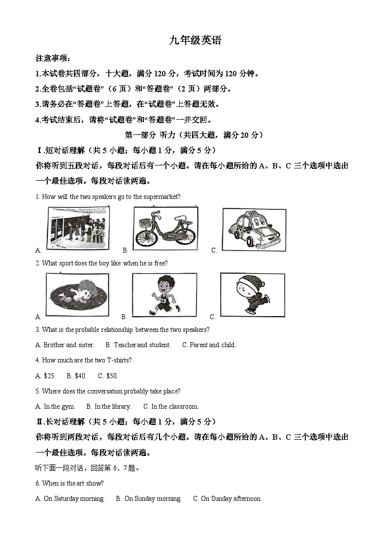 2025年安徽省宿州市埇桥区第九中学中考一模英语试题(解析版)第1页