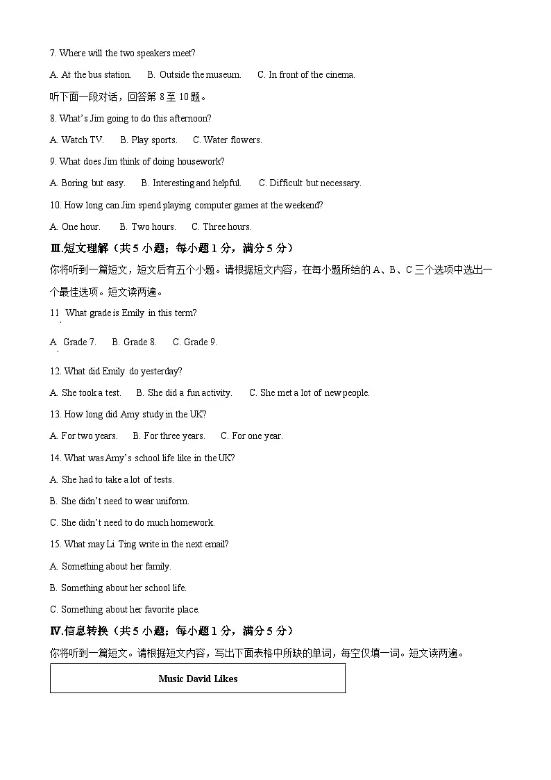 2025年安徽省宿州市埇桥区第九中学中考一模英语试题(解析版)第2页