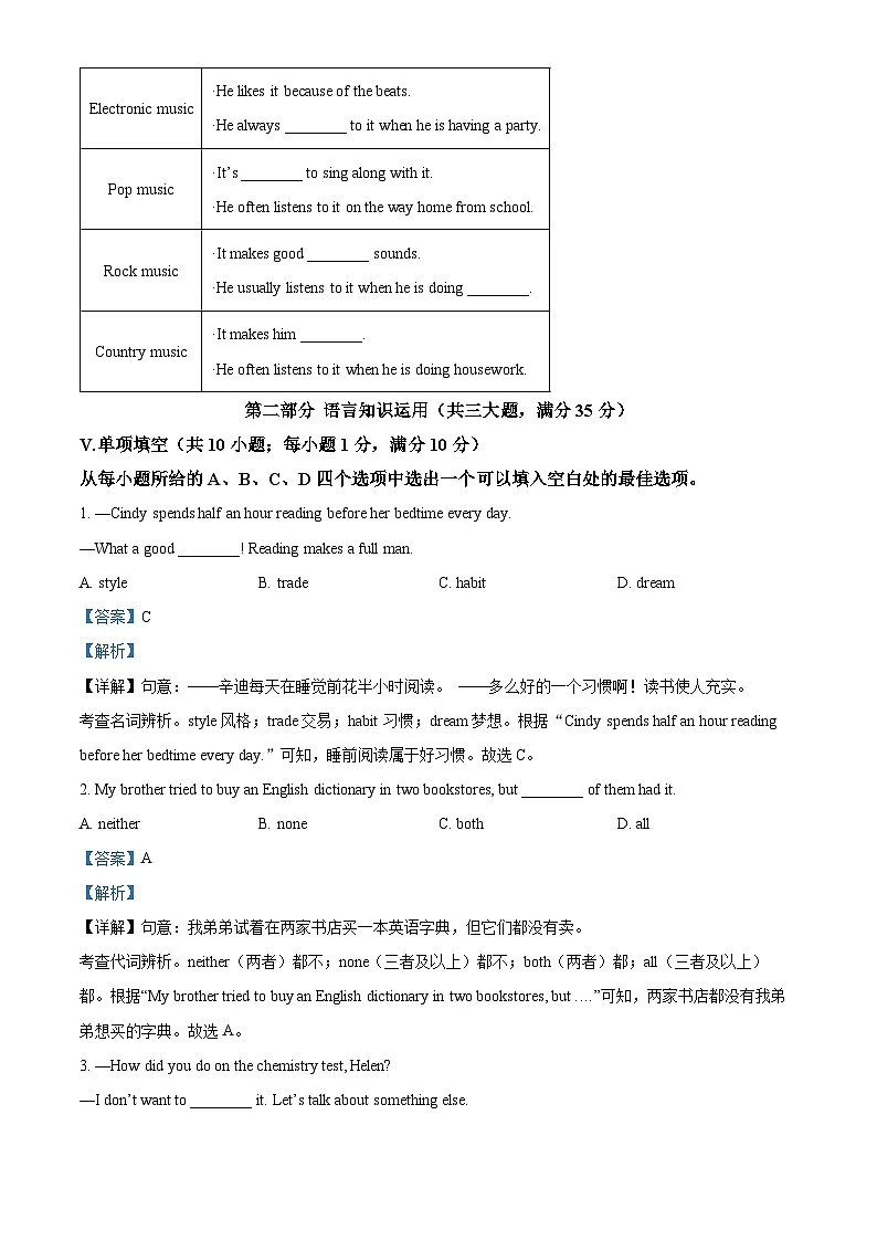 2025年安徽省宿州市埇桥区第九中学中考一模英语试题(解析版)第3页