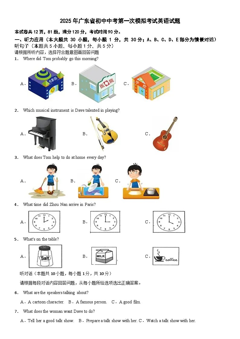 2025年广东省初中中考第一次模拟考试英语试题第1页