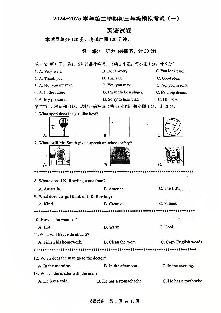 2025年河北省邯郸市第十一中学九年级中考第一次模拟考试英语试卷第1页